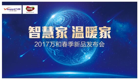 ML（中国）净水机亮相2017年AWE 深耕健康用水领域